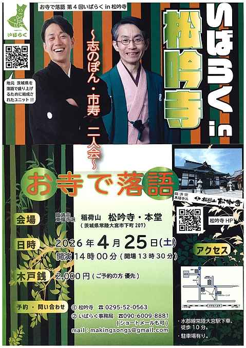 落語ポスター
