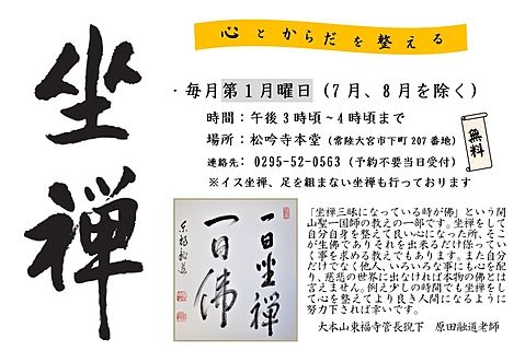 坐禅会予定表