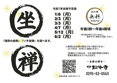 坐禅予定表